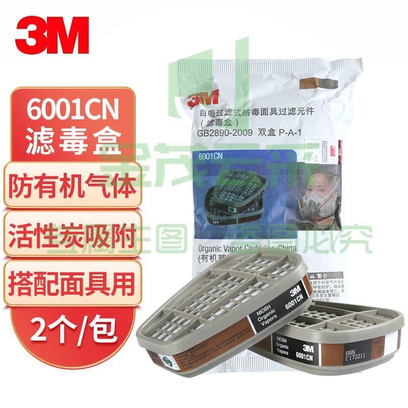 3M 6001CN滤毒盒1包2个 喷漆化工过滤盒防护有机气体及蒸气 搭配6200/7502/6800面具使用 6001   1包的价格