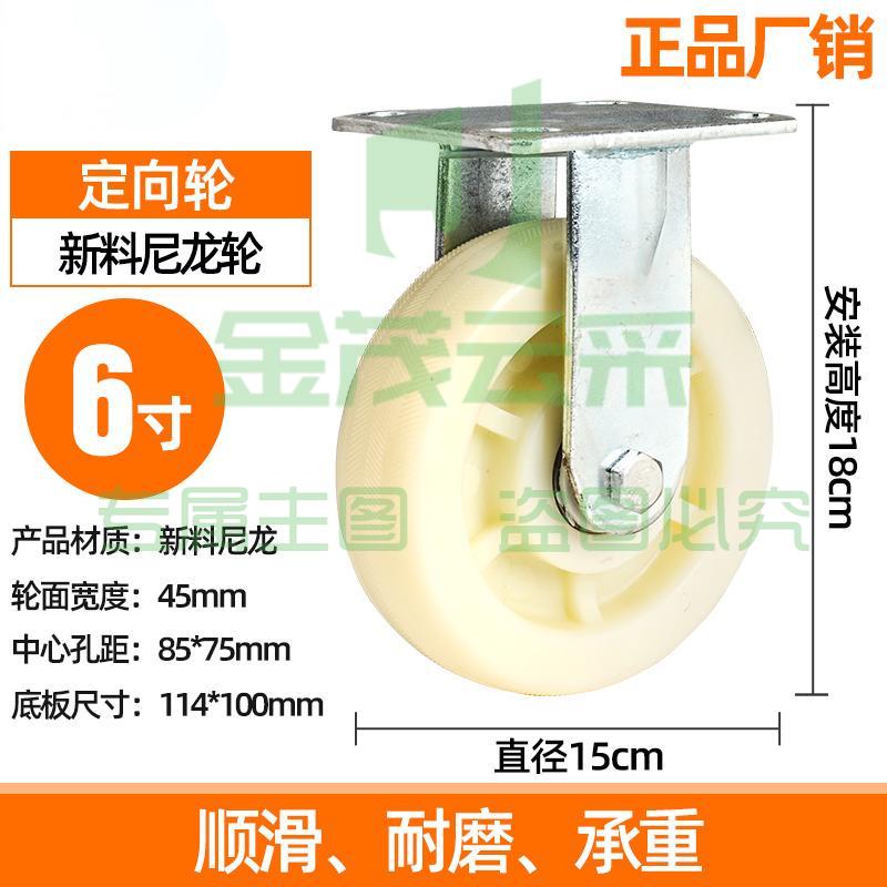 6寸定向(黄色) 尼龙轮