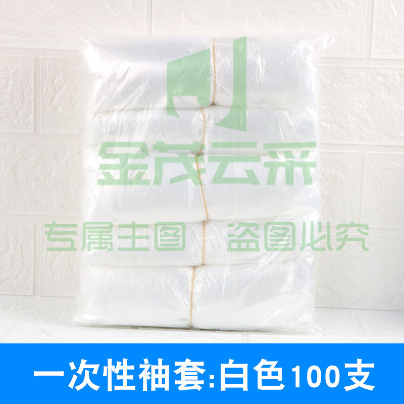 一次性套袖，100个/包