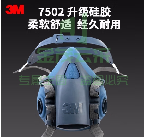 3M 7502 防毒面具 硅胶半面具型防护面罩 需配滤毒盒使用