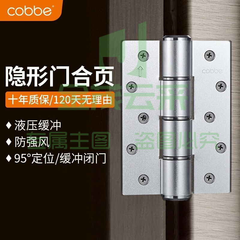 卡贝(cobbe)隐形门合页液压缓冲弹簧自动回弹子母合页自动关门回弹定位阻尼 银色平开-缓冲【5.5*门厚＞36】