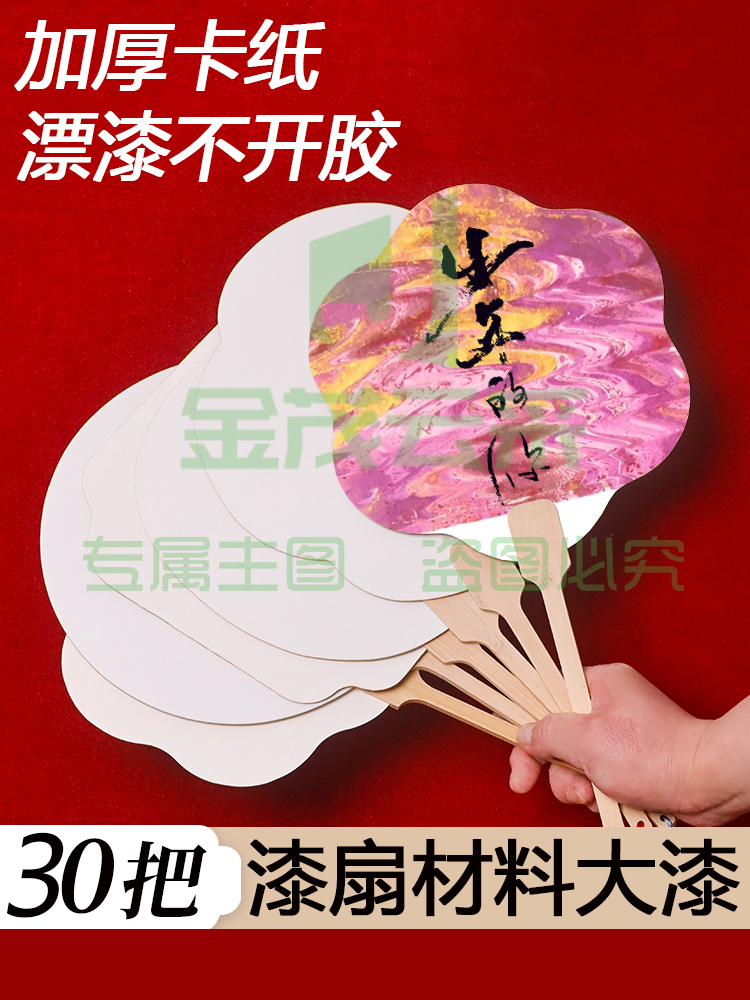 漆扇材料包全套扇子摆摊宣纸团扇漂漆颜料diy制作手工扇100把批发