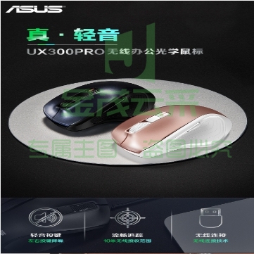 华硕(ASUS) UX300PRO无线版 无线鼠标 USB即插即用 蓝色