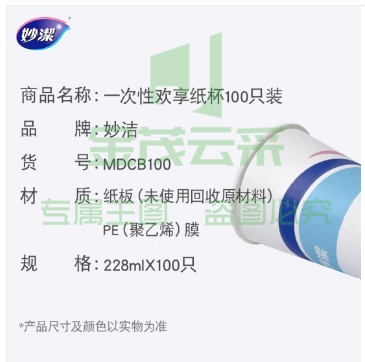 妙洁 一次性纸杯加厚防烫100只大号  228ml加厚型