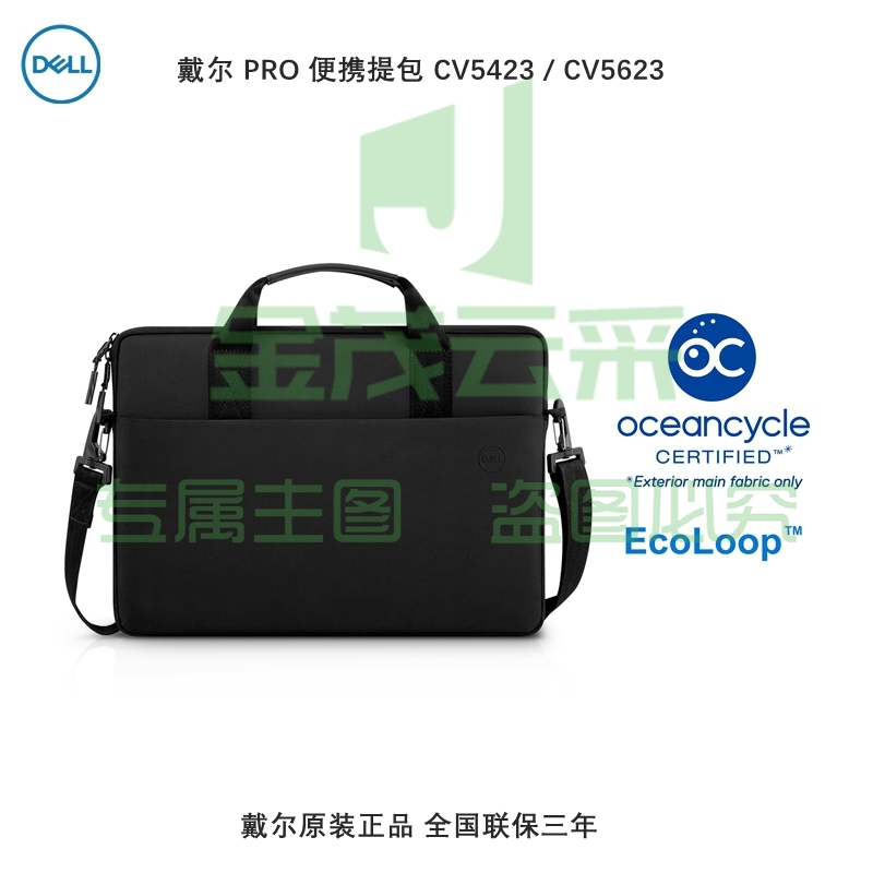 戴尔 DELL EcoLoop Pro 原装电脑包 CV5623 15.6-16英寸笔记本便携提包
