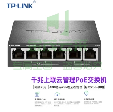 普联（TP-LINK）TL-SL2206MP 6口千兆上联云管理PoE交换机4口百兆供电+2千兆口企业级监控摄像头专用交换器