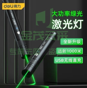 得力（deli）激光笔DL552001