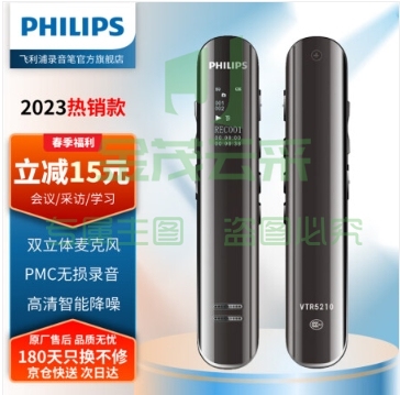 飞利浦PHILIPS双麦立体声录音笔VTR5210 16G 高清数字降噪 无损专业录音 支持内存卡扩展 学习采访会议录音器