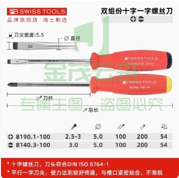 PB SWISS螺丝刀瑞士进口十字一字起子组合梅花电工改锥工具套装