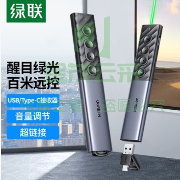 绿联 翻页笔 绿光激光笔 多媒体PPT投影笔 课件教学会议演讲遥控笔 可充电教鞭 大讲堂幕布投影仪无线演示器