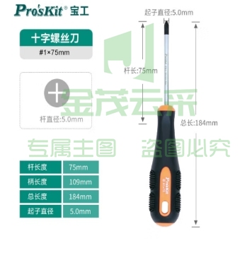 宝工(Pro'sKit)9SD-202B橘黑双色起子十字螺丝刀