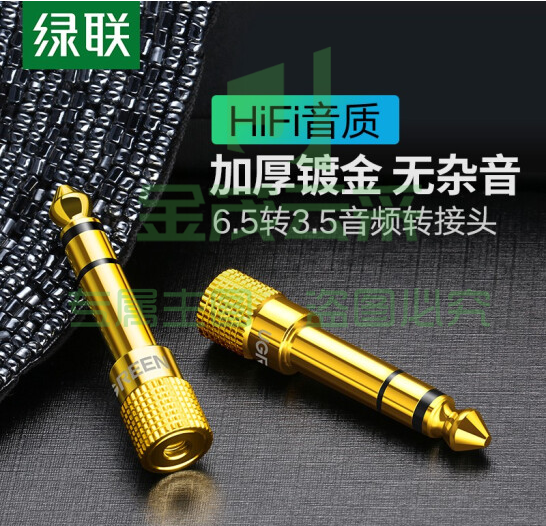 绿联（UGREEN）6.5mm转3.5mm音频转接头