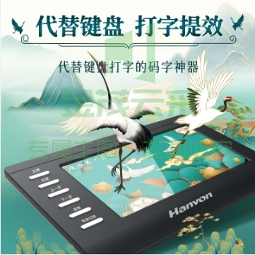 汉王（Hanvon） 盛世打字手写板 电脑免驱写字板 智能大屏 手写笔无线 老人手写键盘输入板（手写识别）