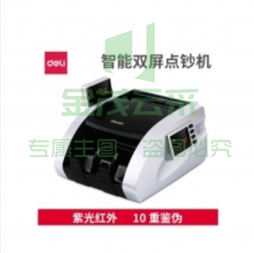得力（deli） 3901 C类点钞机银行用带外显验钞机 可验新钞 真人语音报警