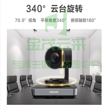 飞利浦PSE0600C电脑摄像头1080P高清视频会议摄像头 4倍光学变焦 340°云台声源定位 直播教育网课