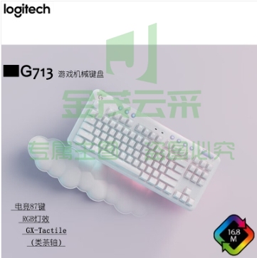罗技 G713极光系列 有线机械键盘 游戏电竞 87键 电脑笔记本RGB灯效 极光白 GX机械轴 Tactile 女生 类茶轴