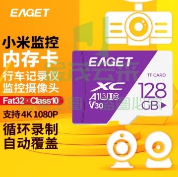 忆捷(EAGET)128GB TF(MicroSD)存储卡 A1 V10 C10 行车记录仪 适用小米监控内存卡 高速耐用