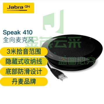 捷波朗(Jabra)桌面全向麦克风视频电话会议扬声器降噪360度扩音拾音器Speak 410 UC USB免驱(适小型会议)