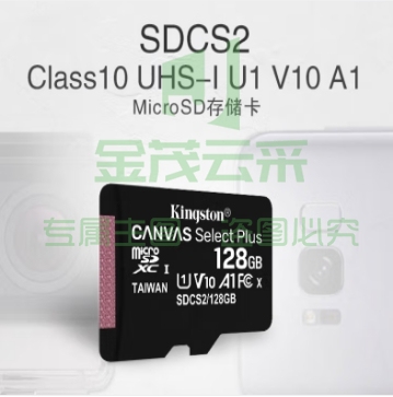 金士顿（Kingston）128GB TF（MicroSD） 存储卡 U1 A1 V10 手机内存卡 switch内存卡 读速100MB/s  SDCS2/128GBSP  