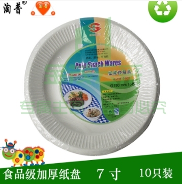 食品级一次性加厚型白纸盘(180mm)10个装