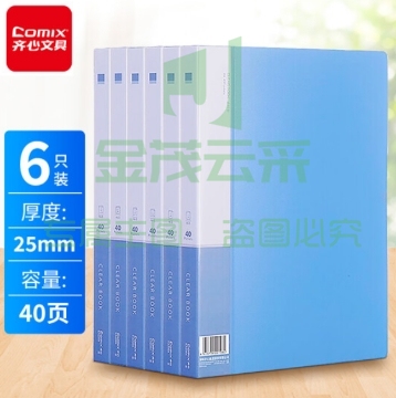 齐心(Comix) 6只装 A4/40页资料册/插袋文件册/活页文件夹/文件收纳袋 标签 蓝色 办公文具EA2004-6