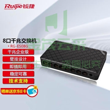 锐捷（Ruijie）8口千兆交换机