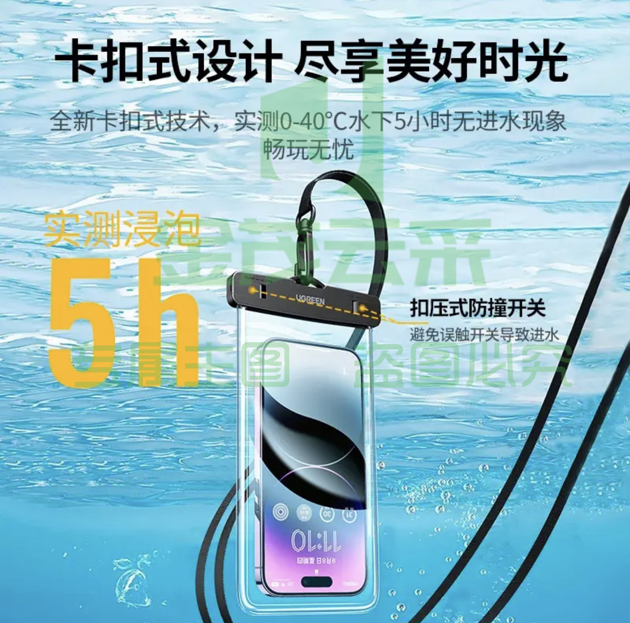 绿联 手机防水袋 7.2寸60959 颜色随机