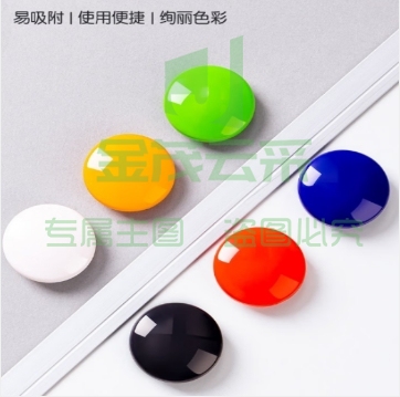 得力白板用磁粒 磁贴 磁钉 磁扣 30mm 7825 彩色吸铁石 6个装 6颗/卡.