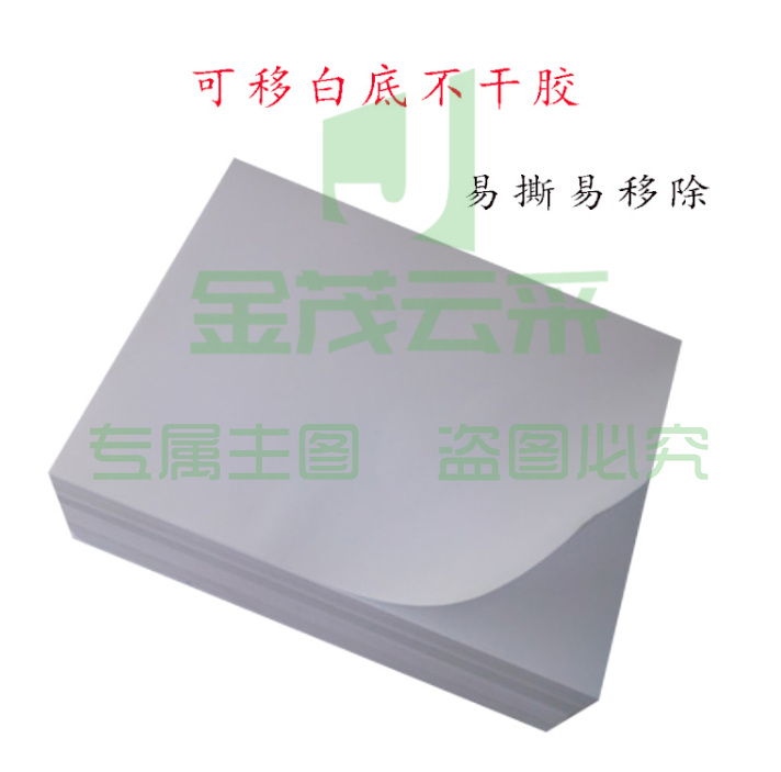 可移不干胶a4白色亮光面内切割打印标签贴纸 10格版 100张/包