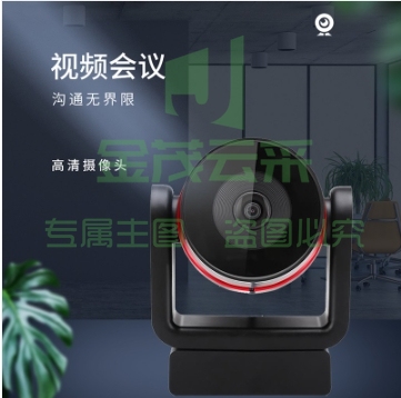 音络（INNOTRIK）USB视频会议摄像头 I-1200 