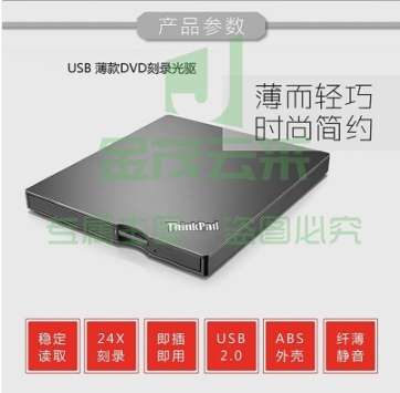 联想（ThinkPad） 4XA0F33838 光驱 笔记本台式机USB 超薄外置移动光驱DVD刻录机 黑色