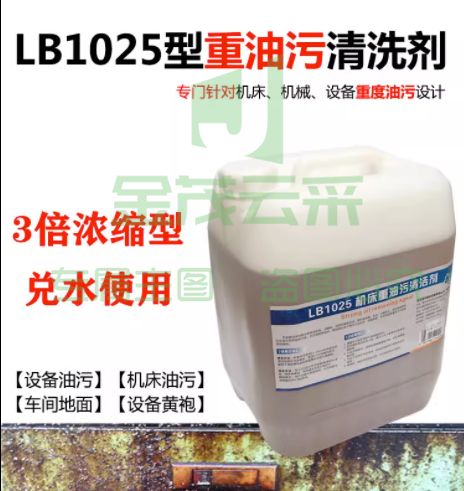 重油污金属工业机床车间地面设备黄袍除油清洁去除油污清洗剂