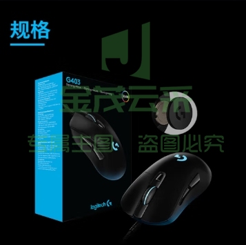 罗技G403 HERO升级版 有线鼠标