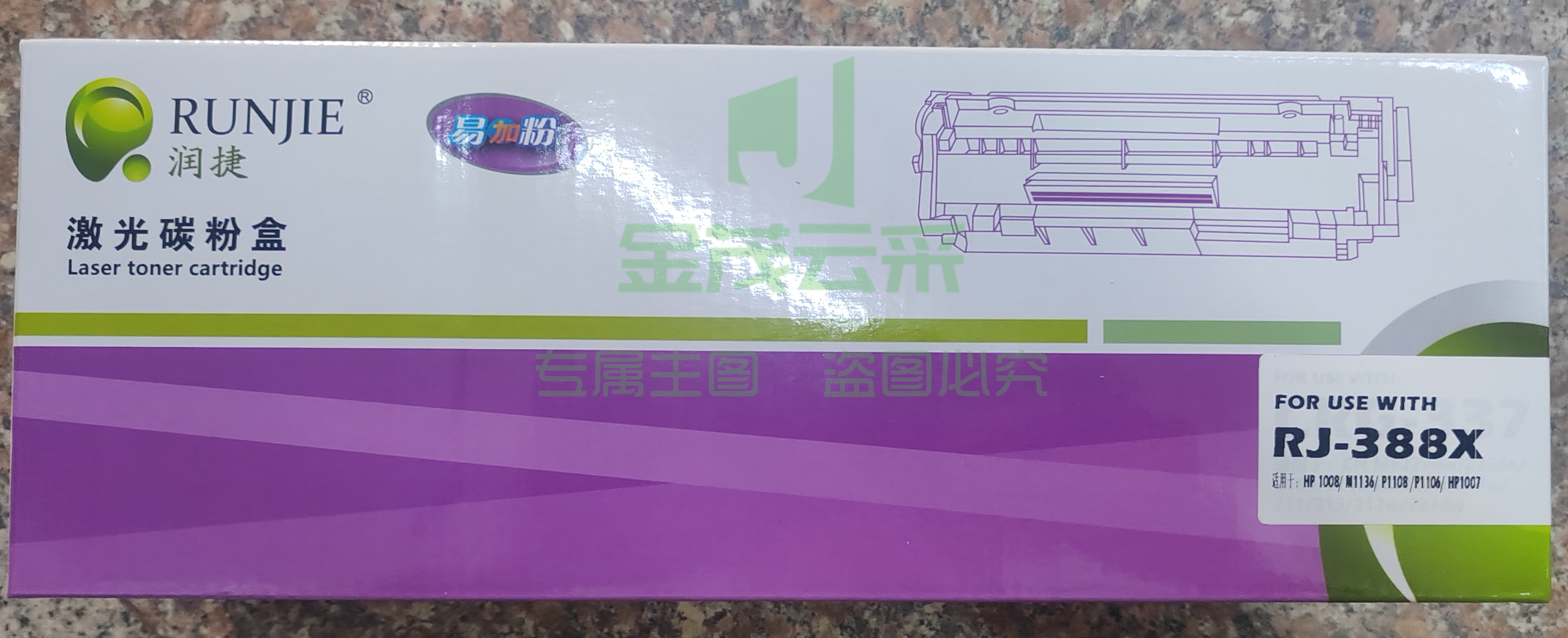 润捷388A黑色(高容量388X)