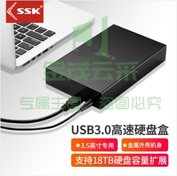 飚王（SSK） 高速2.5/3.5英寸移动硬盘盒/硬盘盒底座机械硬盘SSD固态硬盘串口外置移动硬盘盒 G3000 3.5英寸 USB3.0高速移动硬盘盒