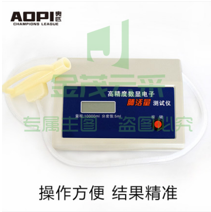 奥匹 电子肺活量测试仪器