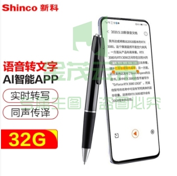 新科（Shinco）智能录音笔V-03 语音转文字 笔形翻译录音器 商务会议/办公培训学习录音设备