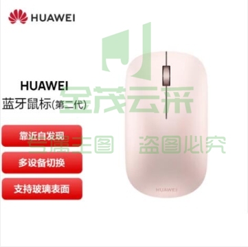 华为HUAWEI 蓝牙鼠标(第二代)无线鼠标 樱语粉 多设备连接/靠近自发现
