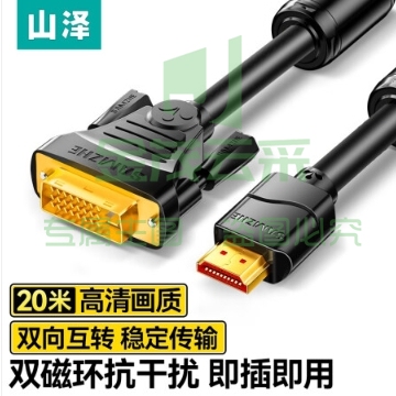 山泽(SAMZHE)HDMI转DVI连接线 DVI转HDMI转接头高清双向互转笔记本电脑投影仪显示器视频转换线 20米 DH-8200