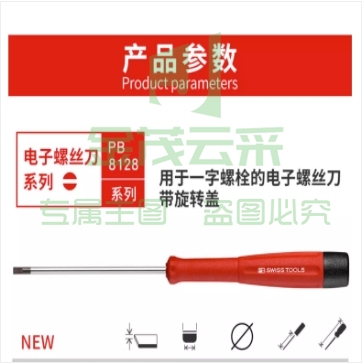 瑞士PB进口螺丝刀精密小号一字防静电笔记本数码电子维修工具PB 8128