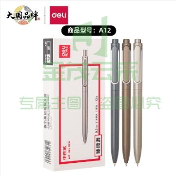 得力(deli)【顺滑之星】乐素臻顺滑中性笔签字笔 0.5mm子弹头按动笔水笔 黑色 12支/盒A12