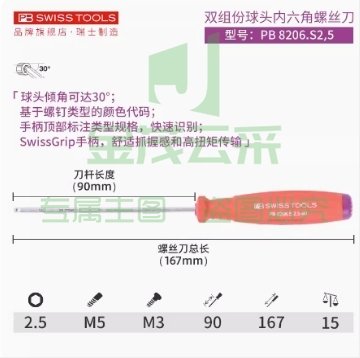 瑞士进口PB内六角螺丝刀直柄小号内六角扳手带柄球头加长单个工具 球2.5*90mm