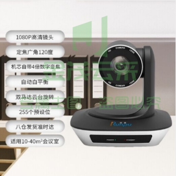 润普RP-W20中小型视频会议解决方案适用10-40平米/高清视频会议摄像头/摄像机/全向麦克风/软件系统终端