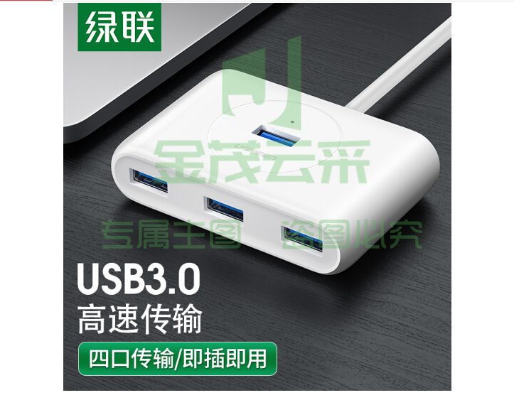 绿联(UGREEN)USB3.0分线器 4口HUB扩展坞集线器 笔记本电脑一拖四多接口转换器延长线带电源口 1.5米 30217
