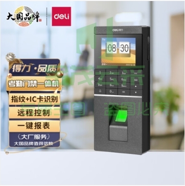 得力(deli)指纹考勤门禁一体机 支持IC卡 门禁机打卡机13752IC 