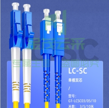 山泽(SAMZHE) 电信级光纤跳线LC-SC(UPC) 单模双芯 阻燃低烟无卤环保光纤入户线 收发器尾纤10米G1-LCSC10