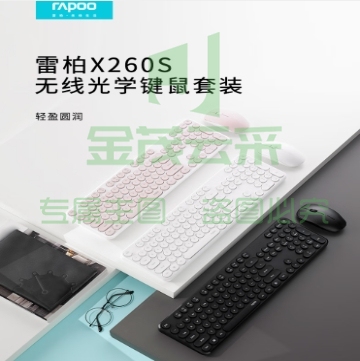 雷柏(Rapoo) X260S 键鼠套装 无线键鼠套装 办公键盘鼠标套装 电脑键盘 笔记本键盘 粉色