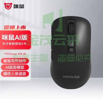 咪鼠科技（MiMouse）M4AI版 无线智能蓝牙ai鼠标 支持AI智能写作创作人机交互语音打字翻译 黑色