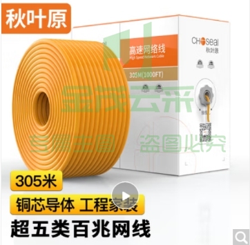 秋叶原(CHOSEAL)国标超五类网线非屏蔽高速网线纯铜网线国标网线橙色305米 (单位：箱)