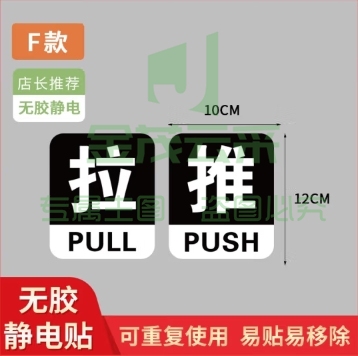 办公室推拉门防撞指示静电贴 无胶静电贴F款 中号